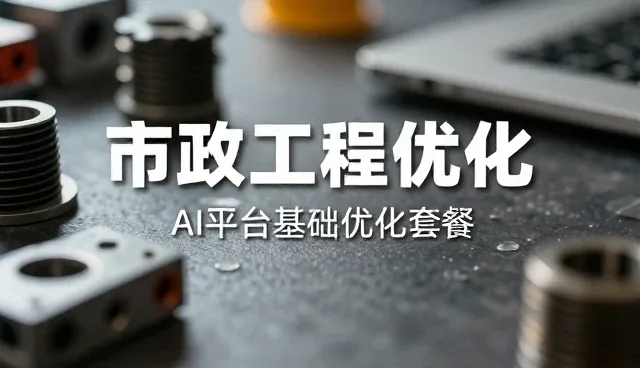 技术转让中的性能表现优化策略与日常维护建议